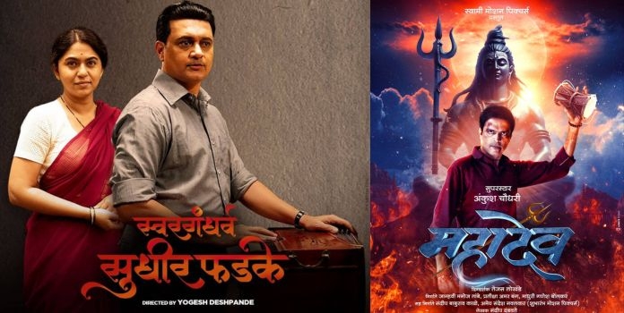 marathi film and drama