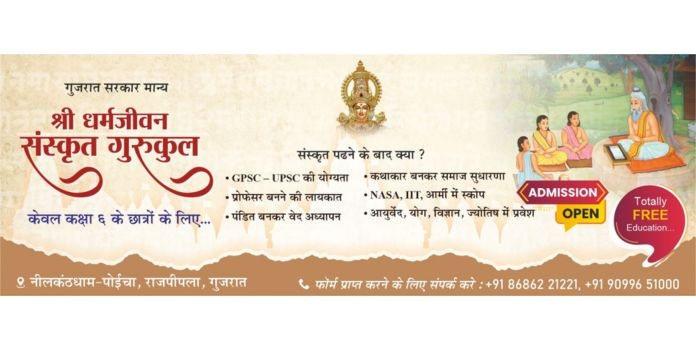 Dharmajivan Sanskrit Pathshala